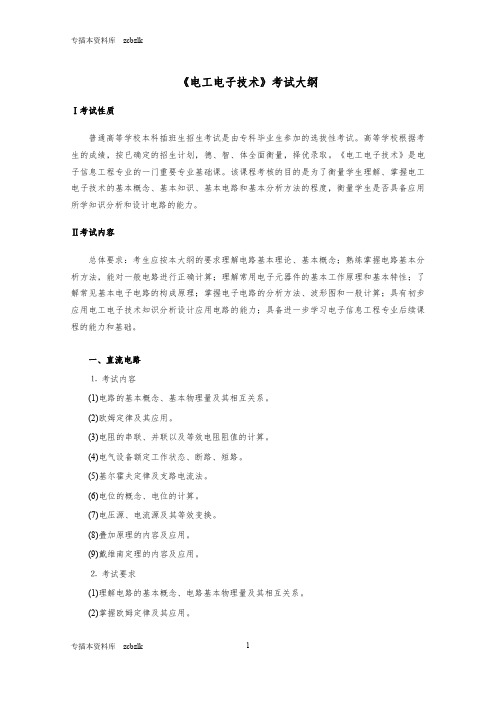 125291-专升本插班生考试-《电工电子技术》专插本考试大纲-严其艳