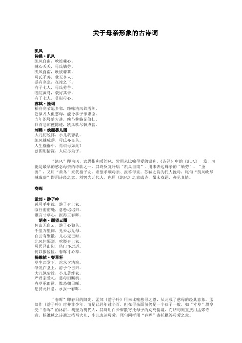 关于母亲形象的古诗词