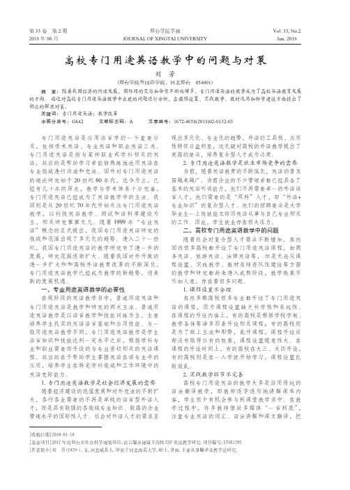 高校专门用途英语教学中的问题与对策