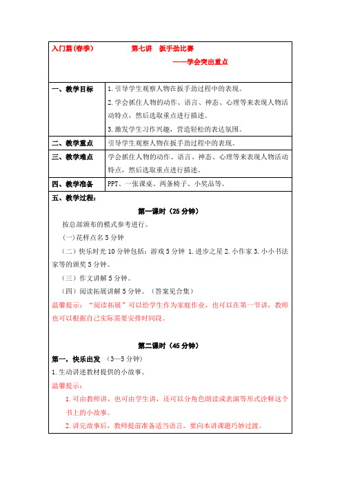 作文升级版入门篇第7讲：扳手劲比赛——学会突出重点(教案)