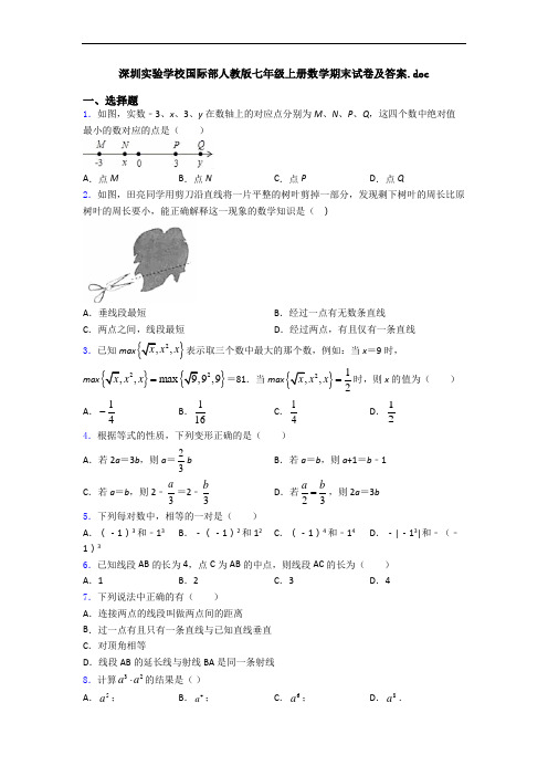 深圳实验学校国际部人教版七年级上册数学期末试卷及答案