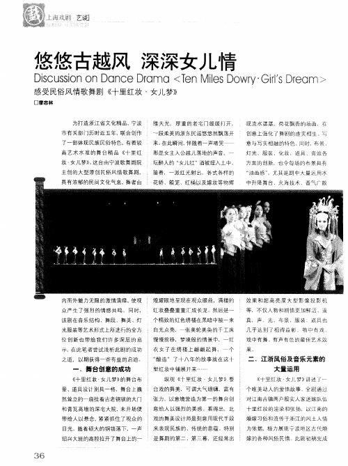 悠悠古越风 深深女儿情 感受民俗风情歌舞剧《十里红妆·女儿梦》