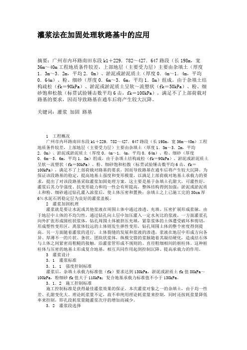 灌浆法在加固处理软路基中的应用讲解