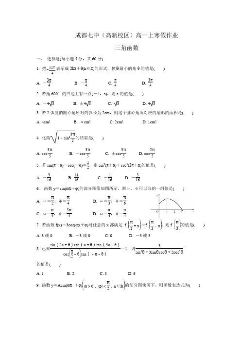 三角函数寒假作业