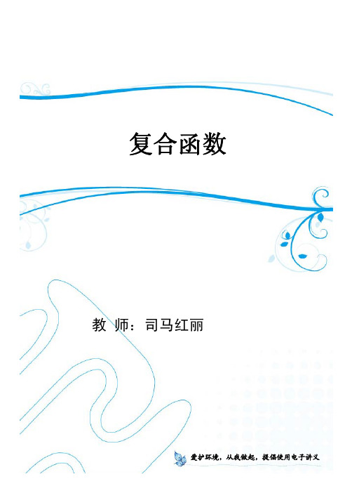复合函数讲义