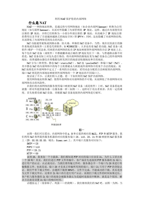 服务器配置NAT