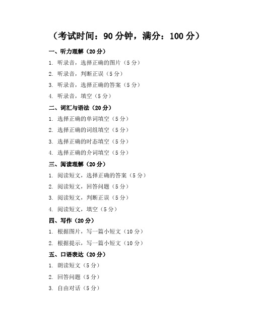 【精品】北师大版小学英语五年级上册模拟考卷含参考答案