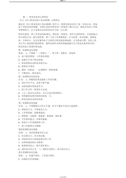 职业化培训心得体会