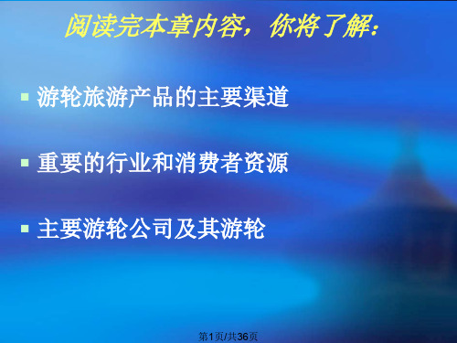五游轮公司概览