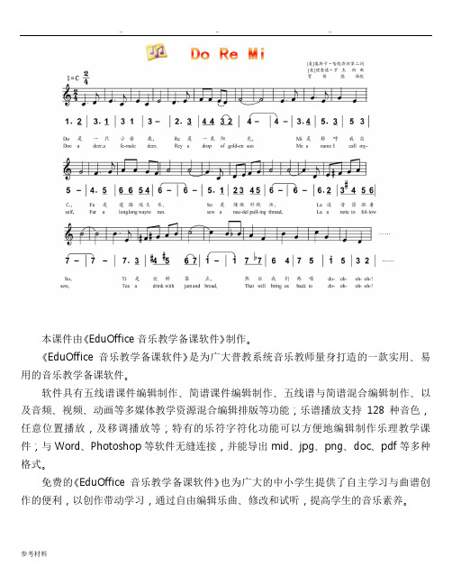 人音社音乐课件《DoReMi》六年级下(简谱)