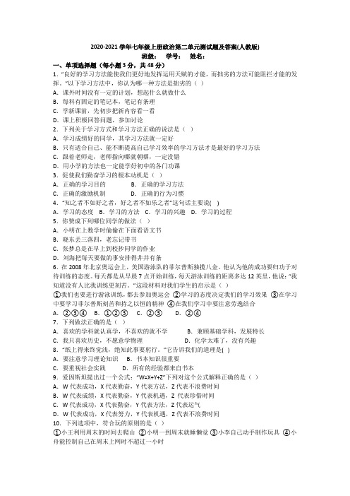 2020-2021学年七年级上册政治第二单元测试题及答案(人教版)