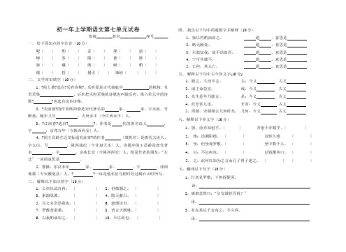 语文版初一上学期第七单元试卷