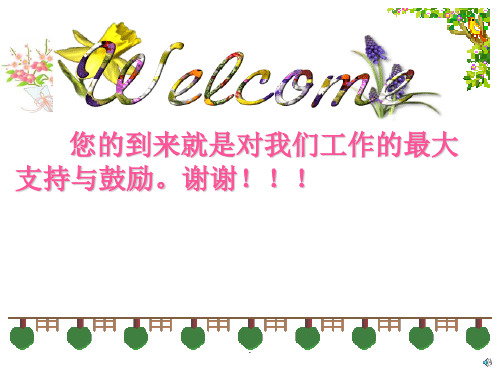 家长会英语老师发言稿课件