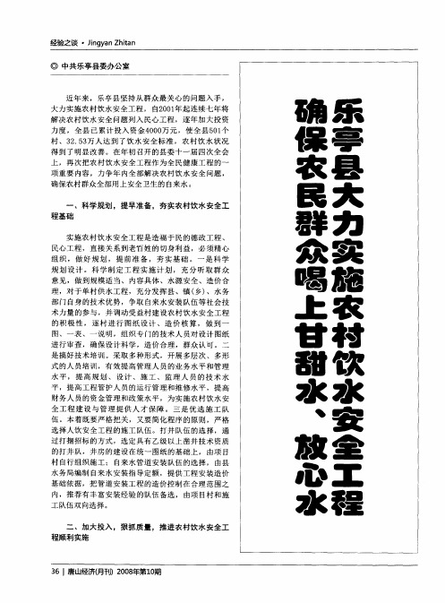 乐亭县大力实施农村饮水安全工程确保农民群众喝上甘甜水、放心水
