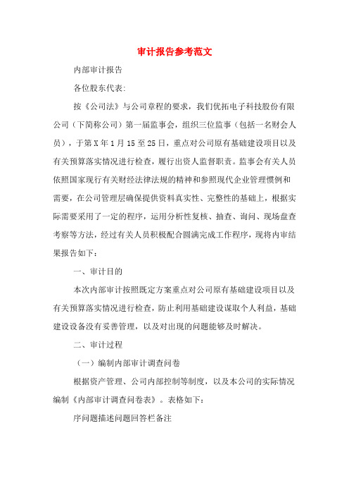 审计报告参考范文