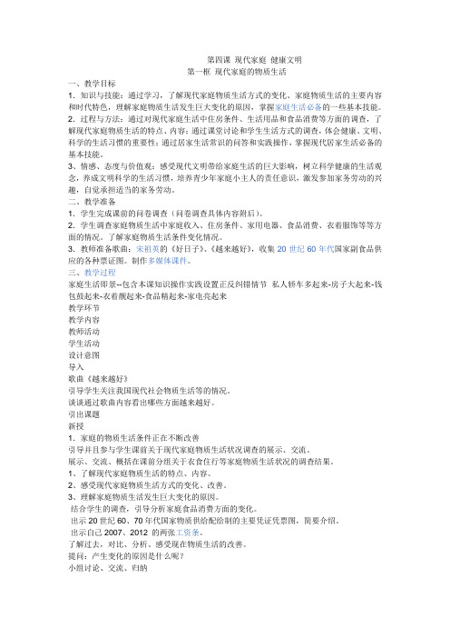 现代家庭 健康文明