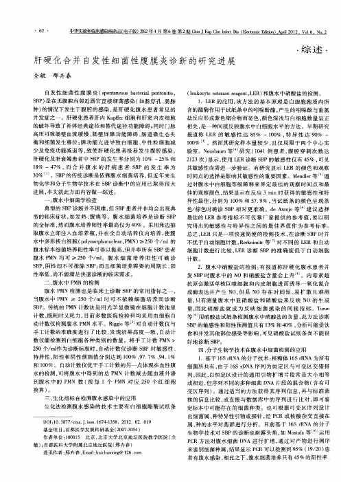 肝硬化合并自发性细菌性腹膜炎诊断的研究进展