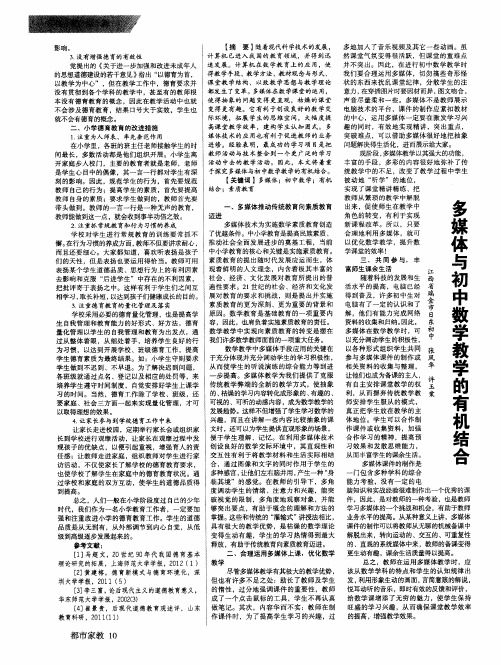 多媒体与初中数学教学的有机结合