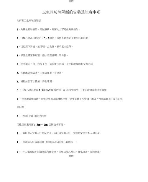 卫生间玻璃隔断的安装及注意事项