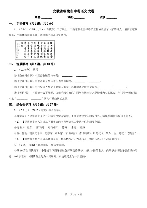 安徽省铜陵市中考语文试卷