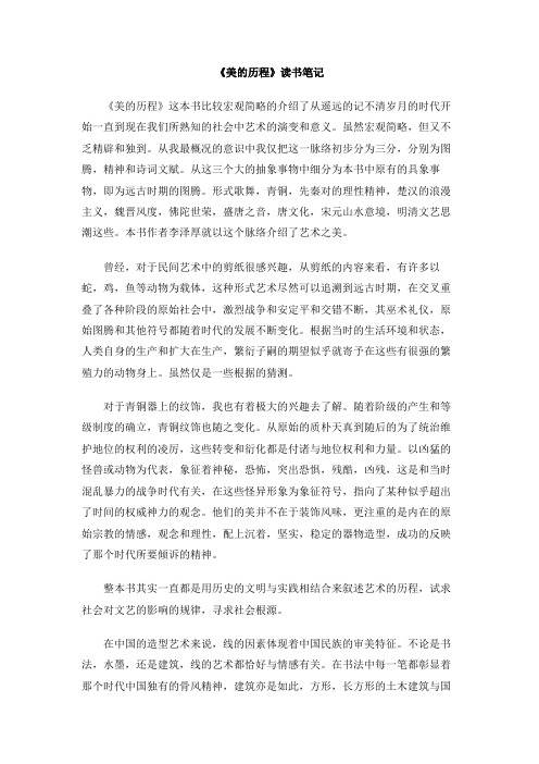 《美的历程》读书笔记