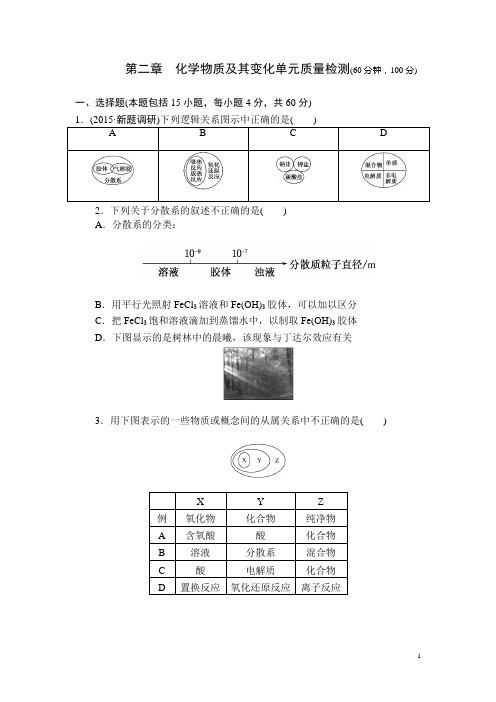 人教版高中化学必修一第二章《化学物质及其变化》单元测试卷