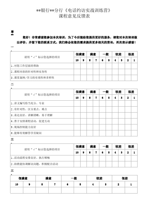 电访意见反馈及统计表模板