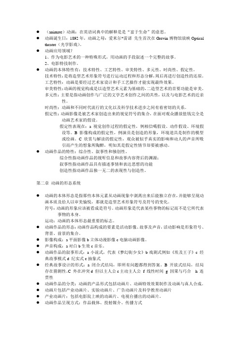 动画概论-