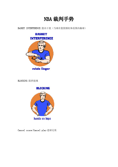NBA裁判手势的图解