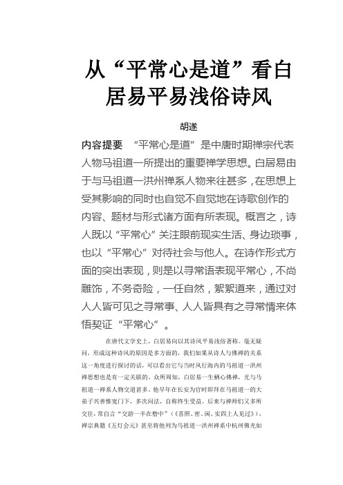 白居易平易浅俗诗风