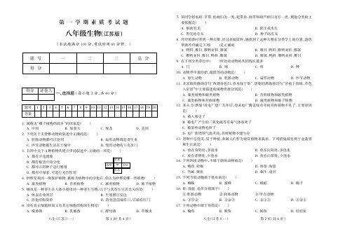 2015-2016学年第一学期八年级生物江苏期中试题