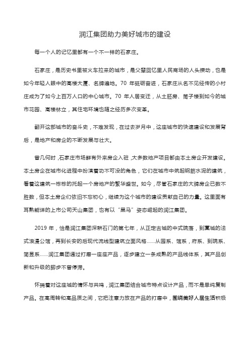 润江集团助力美好城市的建设