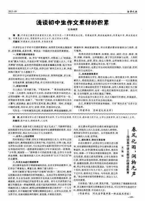 春风化雨,润物无声--浅谈高中语文教学的情感教育