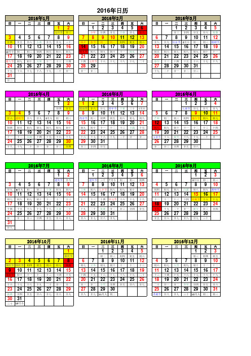 2016年日历(节假日安排)