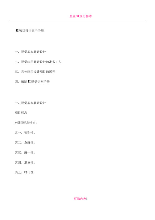 企业vi设计-VI手册