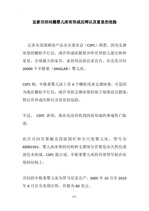 宜家召回问题婴儿床有形成压榨以及窒息的危险