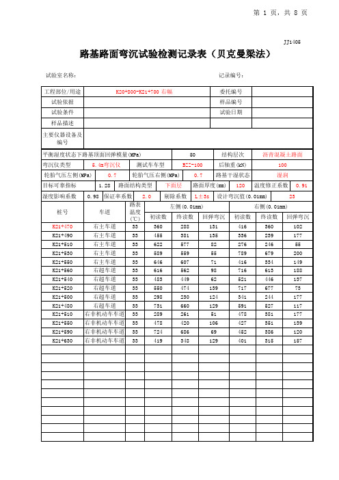 自计算选定2017版评定标准用弯沉表