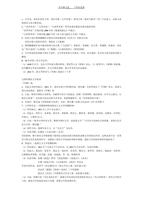 《现代文学三十年》名词解释