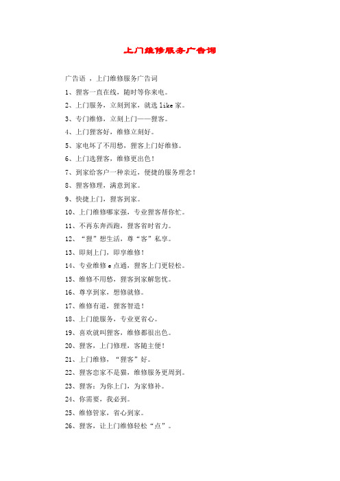 上门维修服务广告词