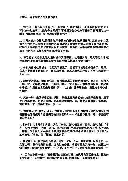 给未知恋人的爱情短信