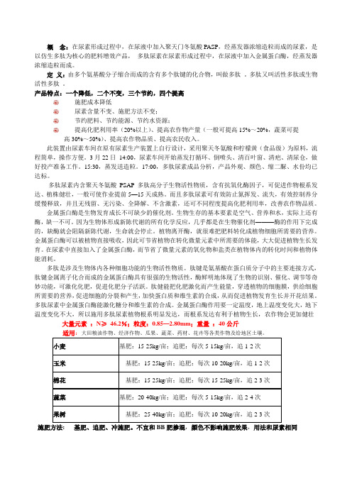 多肽尿素