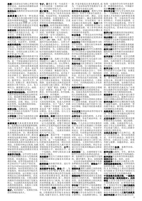 教育学2015自己删节版