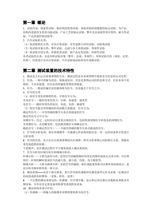 汽车工程测试基础内容整理