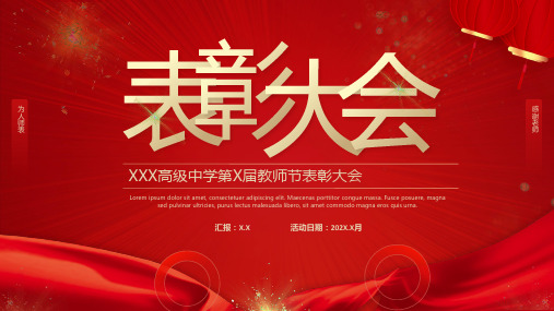 红色简约教师节表彰大会通用ppt