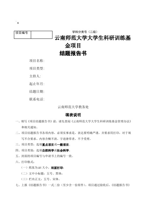 科研项目结题报告书