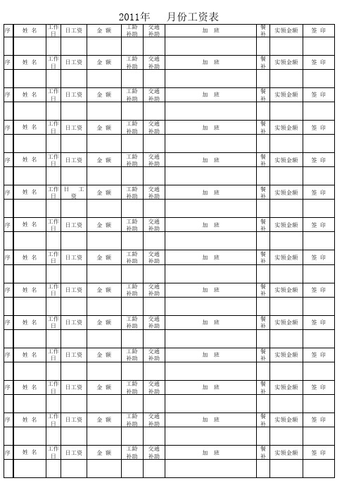 2011工资表(手写)