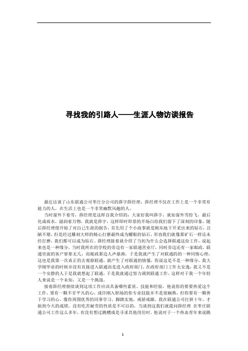 职业生涯人物报告