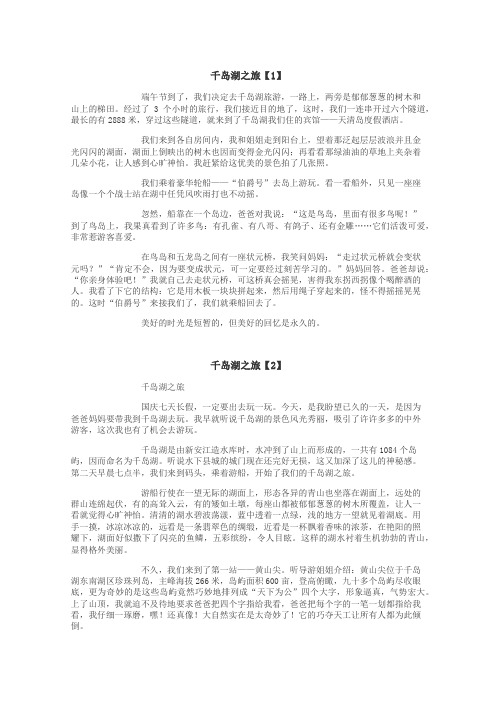 千岛湖之旅作文
