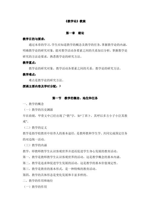 教学论教案第一章 绪论