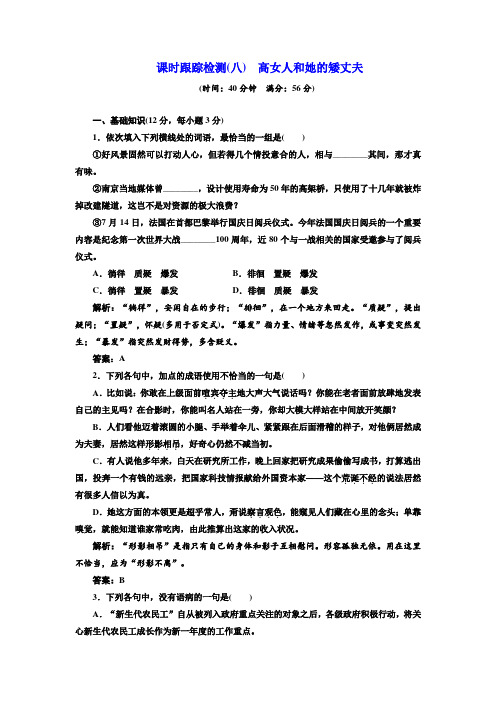 语文选修《短篇小说选读》课时跟踪检测(八) 高女人和她的矮丈夫+.doc
